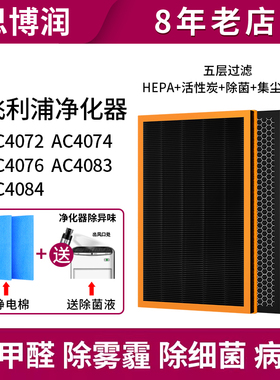 适用于飞利浦空气净化器过滤网4074 4072 4076滤芯4142+4143+4144