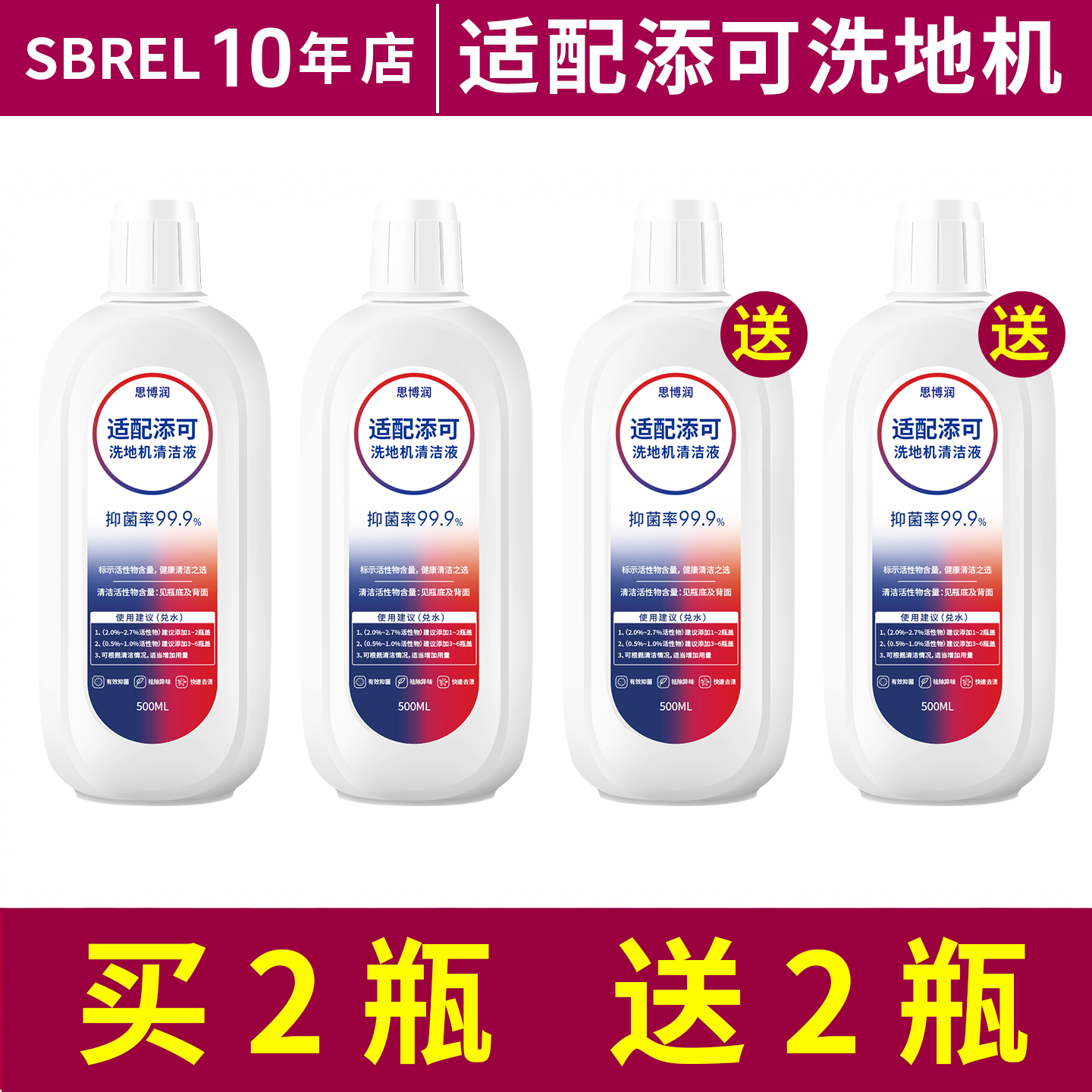 SBREL适配添可地面清洁液洗地机专用清洁剂芙万配件地板清洗耗材