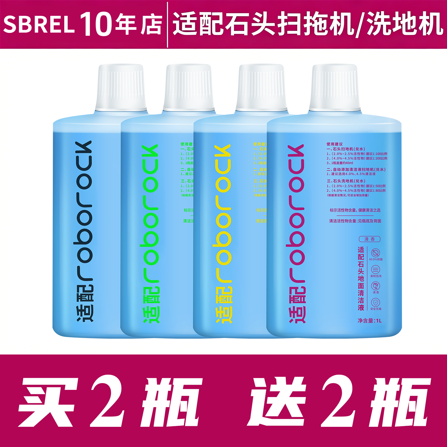 配石头洗地机清洁液、扫地机器人清洁液，地面通用清洗剂清洁剂