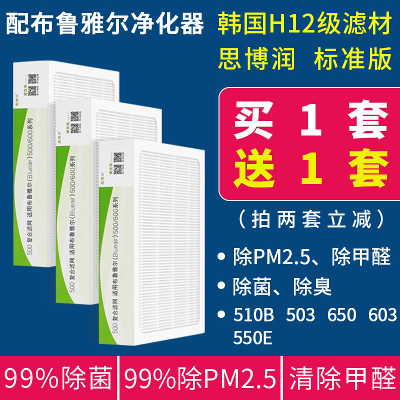 思博润配布鲁雅尔空气净化器过滤网501/503/550E/510B/603复合
