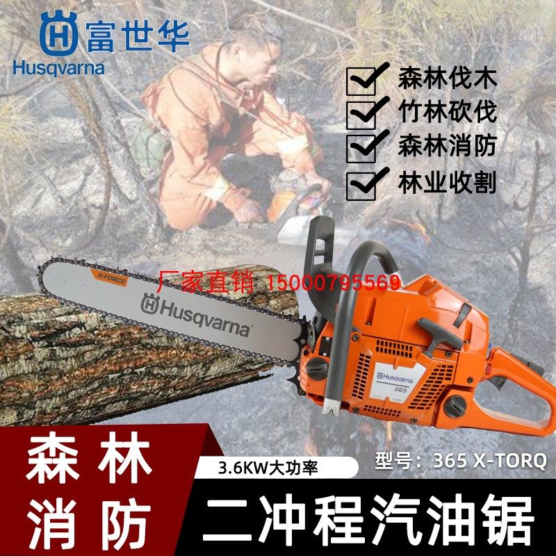 富世华汽油锯365x-torq手持式森林伐木砍树锯husqvarna伐木电链锯