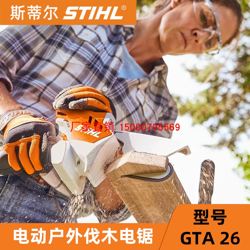 STIHL斯蒂尔GTA26锂电锯剪枝电锯