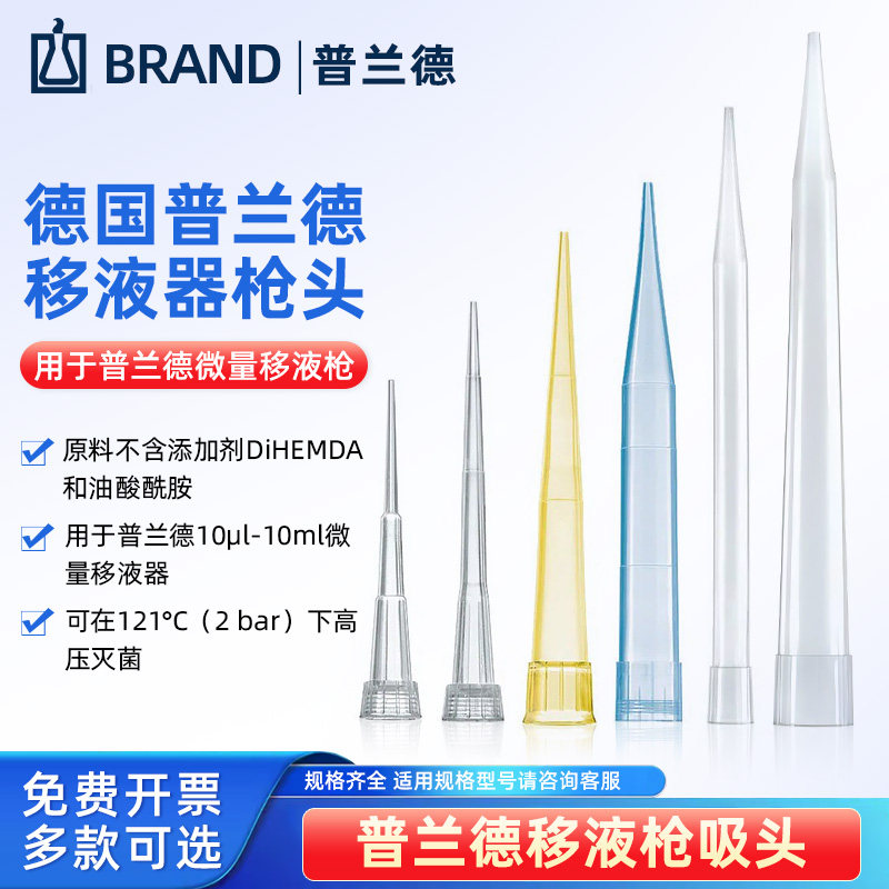 Brand普兰德移液器枪头移液器吸头吸嘴20 50 200 300ul 1 5 10ml - 实物图