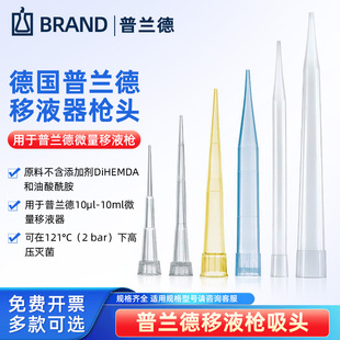Brand普兰德移液器枪头移液器吸头吸嘴20 50 200 300ul 1 5 10ml