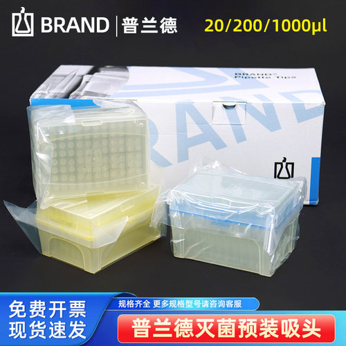 Brand普兰德移液器灭菌吸头1ml