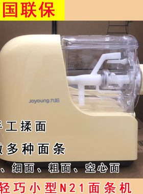 九阳家用全自动多功能压面机