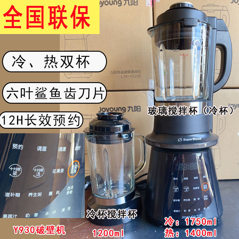 九阳真空加热小型破壁料理机