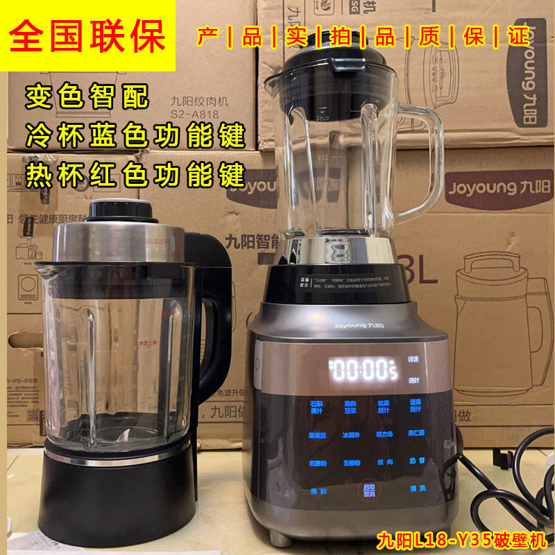 Joyoung/九阳L18-Y35破壁机料理机多功能加热预约调理搅拌豆浆机