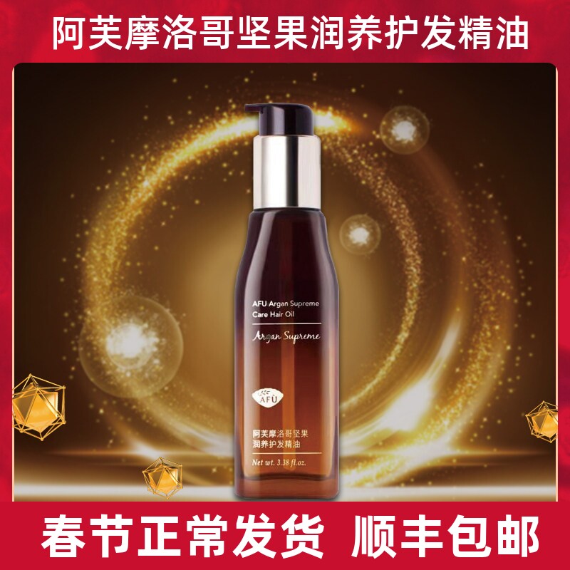 阿芙护发精油摩洛哥坚果改善毛躁修护烫染受损干枯发女防毛躁柔顺