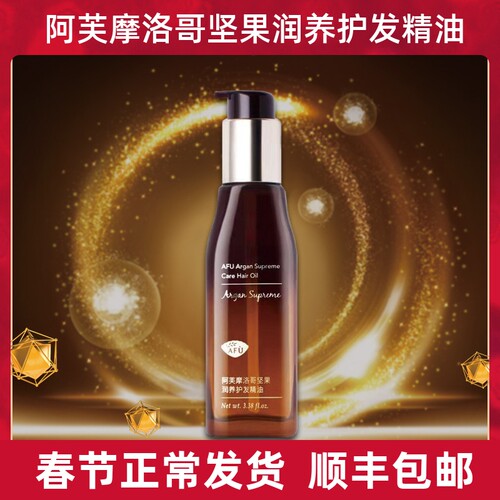 阿芙护发精油摩洛哥坚果改善毛躁