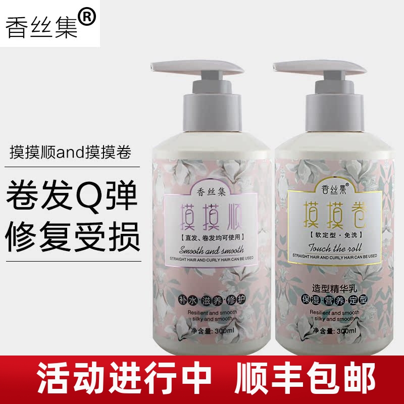 弹力素保湿定型持久免洗发膜