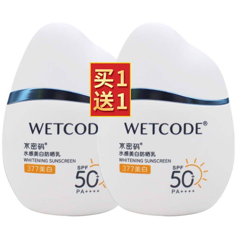 水密码防晒霜水感美白防晒乳露50ml防水汗面部清透补水润官方正品