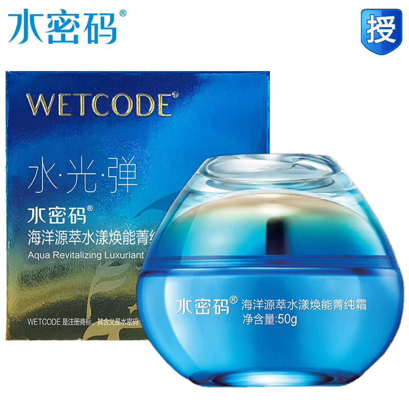 水密码海洋源萃水漾焕能菁纯霜