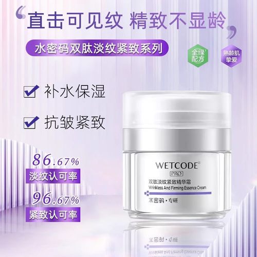 水密码双肽淡纹紧致精华霜抗皱