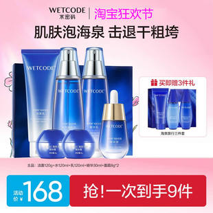 水密码海泉深透美肌礼盒六件套装水乳精华面霜补水保湿官方正品