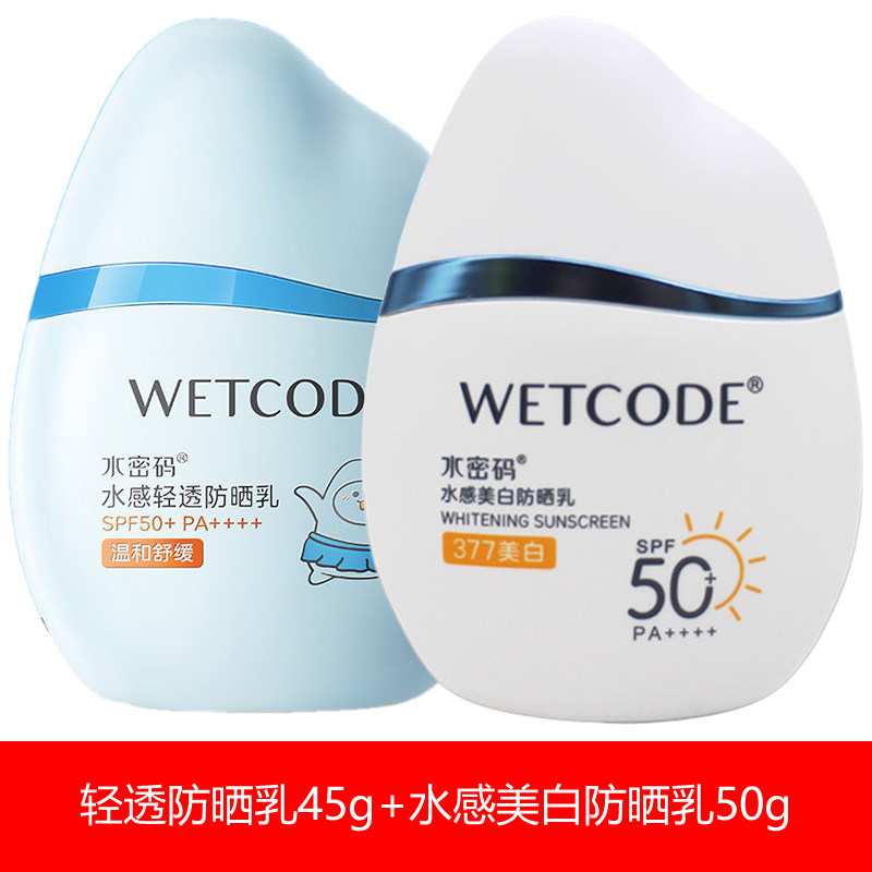 水密码防晒霜水感清透高倍防晒乳美白修护学生户外海边正品