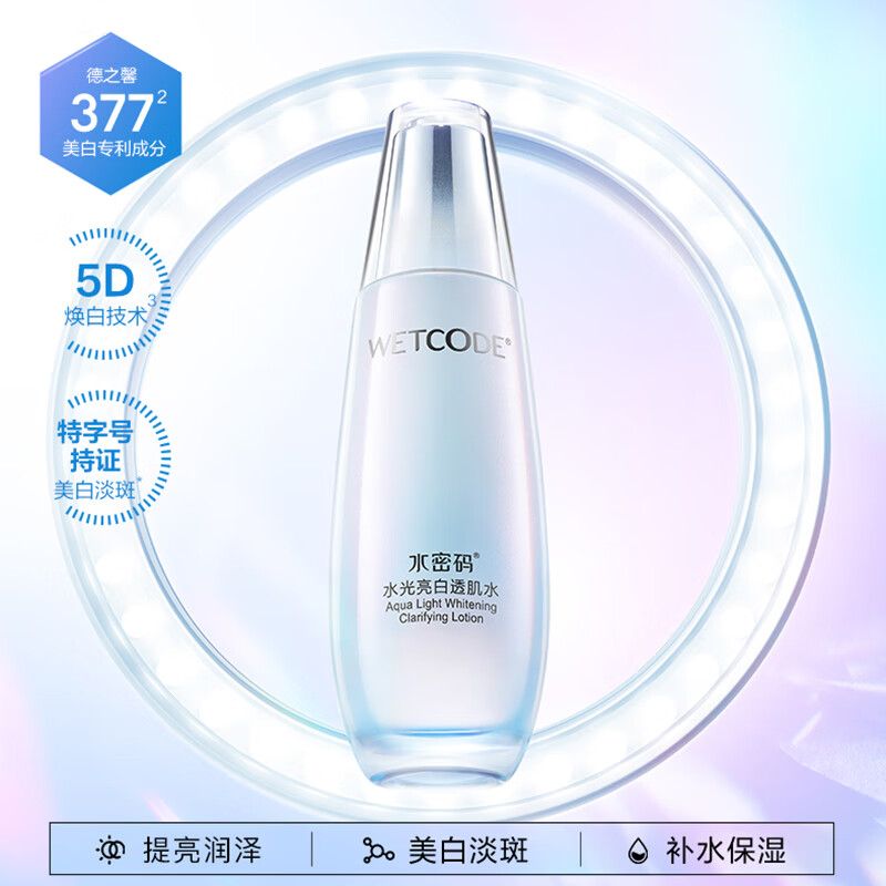 水密码水光亮白透肌水美白爽肤水
