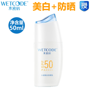 水密码美白防晒霜水感防晒乳50ml隔离面部军训旅游护肤官网正品