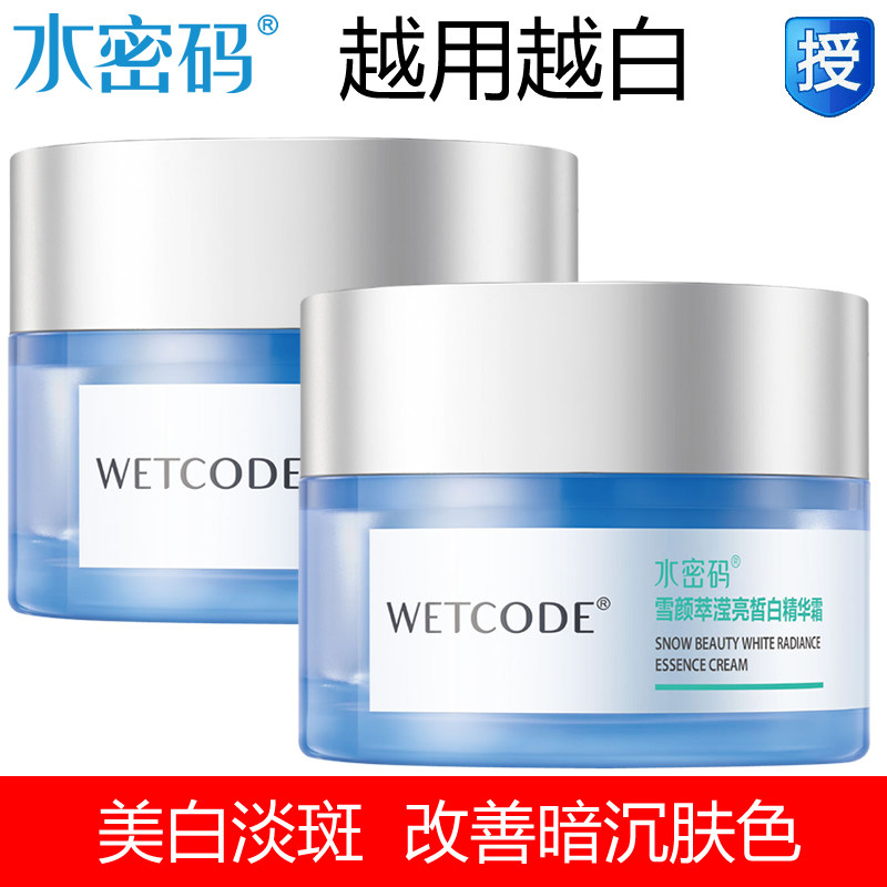 水密码美白面霜滢亮皙白精华霜雪颜萃淡斑改善暗黄补水滋润正品