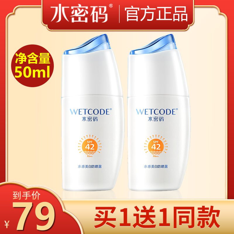 水密码防晒霜水感美白防晒露50ml隔离面部清透补水润旗舰店正品