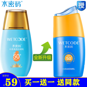 水密码防晒霜50倍隔离全身补水保湿防水紫外线护肤品正品学生军训