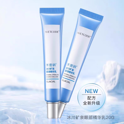 水密码眼霜眼部精华乳淡化细纹黑眼圈眼袋补水保湿滋润紧致正品