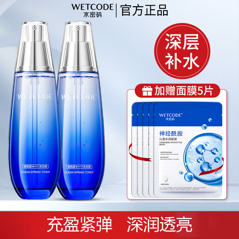 水密码爽肤水海泉深透精华细肤水补水修护紧致提亮肤色化妆水正品
