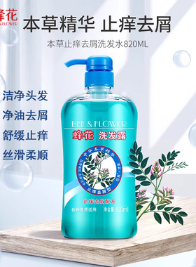 蜂花洗发水去屑止痒控油洗发露保湿柔顺防断发本草精华820ml正品