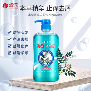 蜂花洗发水去屑止痒控油洗发露保湿 柔顺防断发本草精华820ml正品