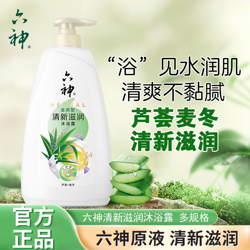 六神清新滋润芦荟家庭装沐浴露