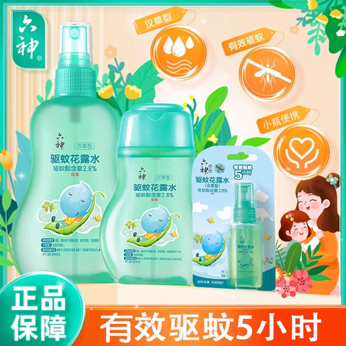 六神驱蚊花露水汉草型多规格正品