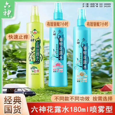 六神花露水多款多效正品