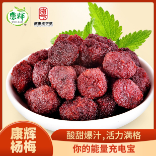 康辉杨梅干袋装 8090后怀旧零食潮汕特产果干果脯酸甜蜜饯孕妇凉果