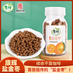 康辉蜂蜜盐金枣60g70后经典老式80后怀旧零食小时候陈皮丹华华丹