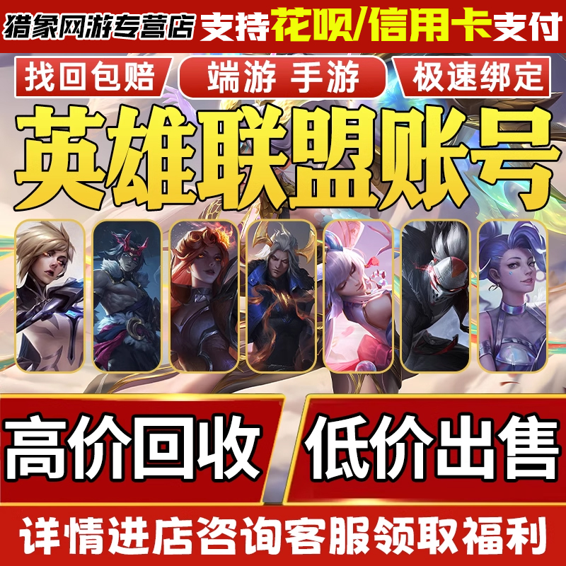 lol英雄联盟账号出售成品帐号全英雄皮肤购买艾欧尼亚卖回/收手游