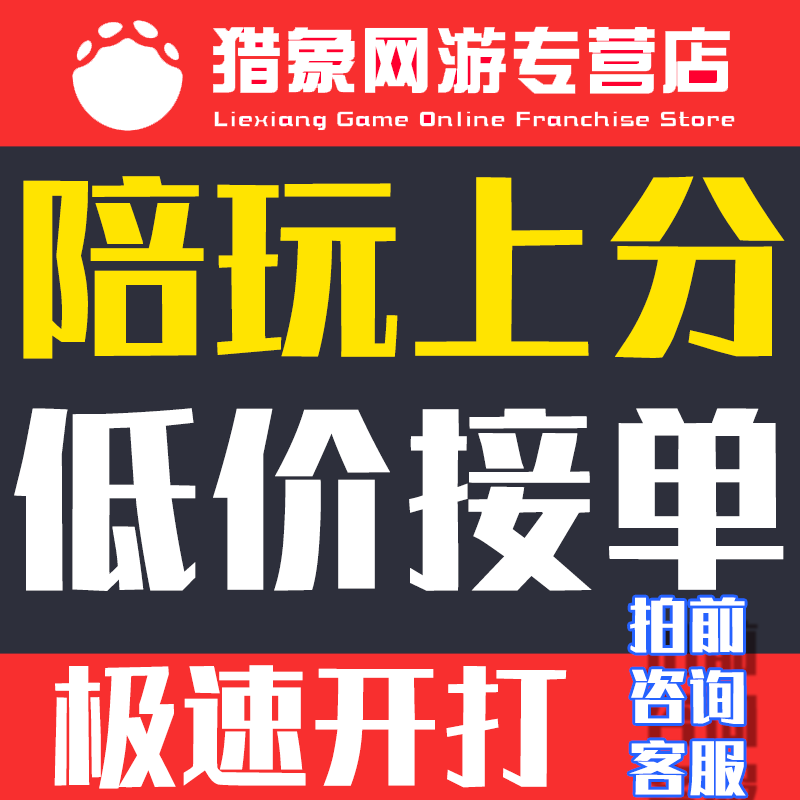 王者荣耀lol英雄联盟陪练陪打上分排位陪玩送游戏双排带车队躺赢