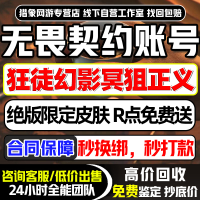 无畏契约出售国服成品皮肤账号回声离火刃塑水宗套蝴蝶冠军刀限定