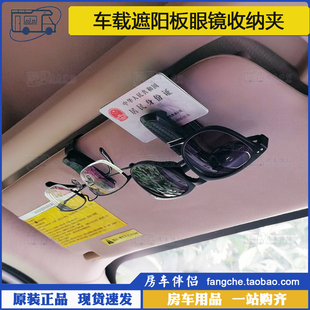 车载碳纤眼镜夹车用墨镜支架太阳镜夹遮阳板卡片收纳夹 房车伴侣