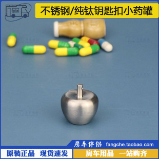 304不锈钢钥匙扣小药罐便携药盒速效救心丸迷你随身瓶 房车伴侣