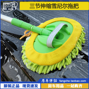 汽车洗车拖把车载软毛刷清洗太阳能板 雪尼尔三节伸缩式 房车伴侣
