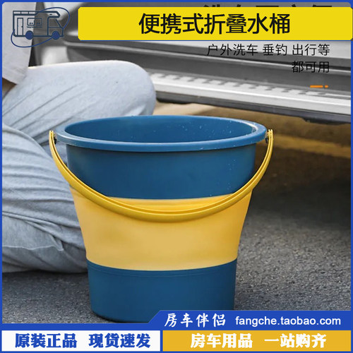 房车伴侣便携式折叠桶车载旅行