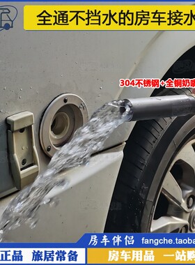 房车伴侣加水接头全通不挡水