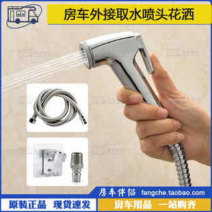 户外花洒头取水口外接水枪床车外置淋浴喷头 房车外挂式 房车伴侣