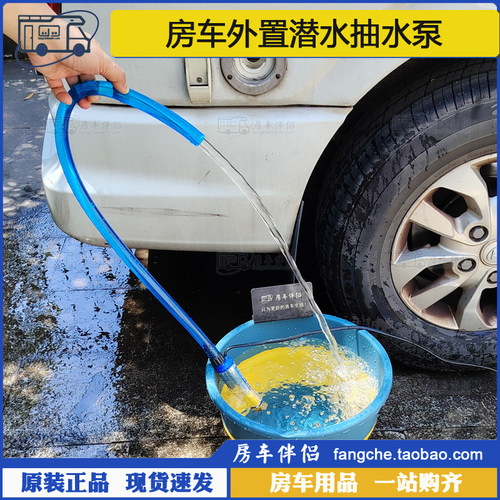 房车外置电动潜水抽水泵