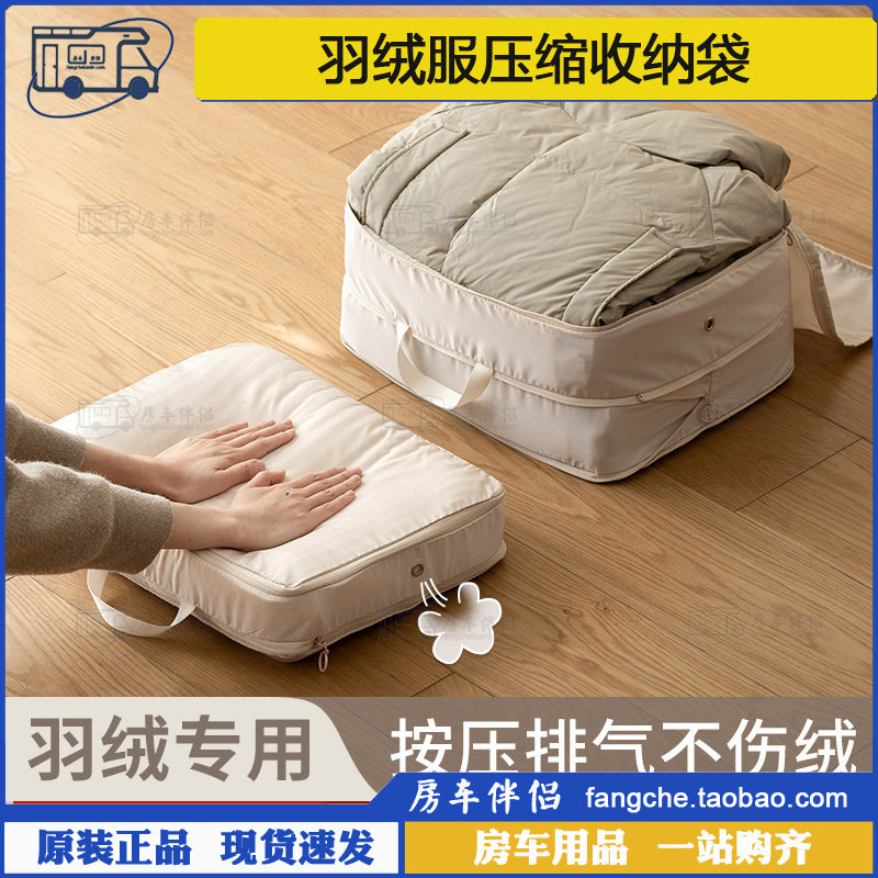 [房车伴侣]羽绒服收纳袋羽绒被压缩收纳包旅行便携大容量衣物整理,收纳整理,衣物收纳袋,淘宝优惠券,粉丝福利购,淘宝优惠卷