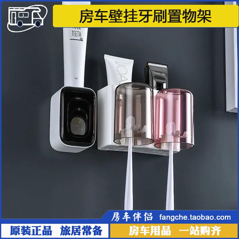 [房车伴侣]牙刷置物架懒人全自动挤牙膏器免打孔壁挂式吸壁套装