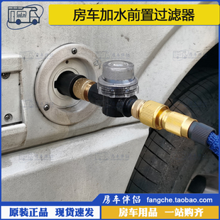 接水前置过滤器四4分50目80目滤孔去除铁锈青苔微生物 房车伴侣