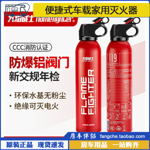 车载小型便携高性能灭火器620ml环保水基21B强力消防用 房车伴侣