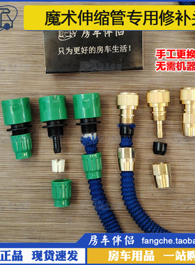魔术伸缩管专用修补头