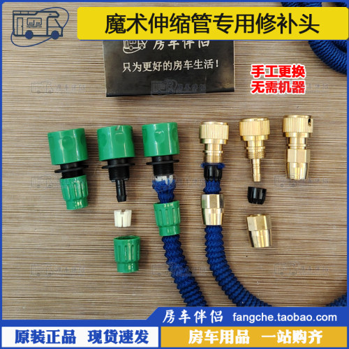 魔术伸缩管专用修补头